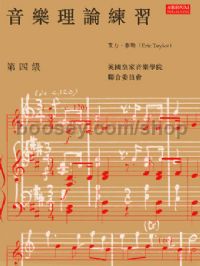 Music Theory in Practice, Grade 4 (Chinese-language edition)