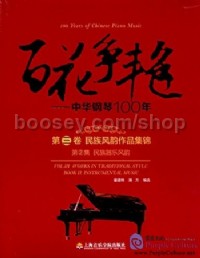 100 Years of Chinese Piano Music: Vol. III Works in Traditional Style, Book II Instrumental Music